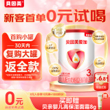 贝因美爱加12-36月幼儿配方奶粉小罐3段150g 免疫成长奶粉含乳铁蛋白