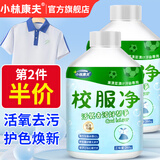 小林康夫校服净强力去黄去污渍清洗剂去油渍衣服爆炸盐彩漂粉洗衣清洁神器