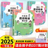晨诵晚读周计划秋实版（全4册）一年级上册 小古文 美文 古诗词 337打卡手册 小学生语文课外阅读拓展训练每日晨诵暮读艾宾浩斯记忆法 有声伴读优美句子好词好句好段同步作文素材积累大全 开学季
