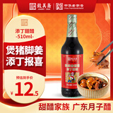 致美斋添丁甜醋510mL 猪脚姜醋蛋月子醋糯米醋广东特产老字号