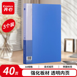 齐心（COMIX）3个装 A4/40页资料册文件夹 插页袋文件册EA2004*3