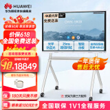 华为IdeaHub Board2Base 会议平板教学一体机4K多媒体触摸电视 电子黑白板无线投屏 86吋安卓系统+遥控精灵【移动支架】