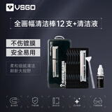 VSGO微高全画幅传感器清洁棒套装 cmos清洁棒 相机清洁棒套装 数码单反相机清洁养护除尘清理工具