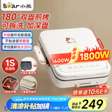 小熊（Bear）电饼铛 家用大口径双面加热可拆洗三明治早餐机煎饼锅加大加深多功能烙饼锅折叠防烫把手DBC-L18U1