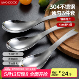美厨（maxcook）304不锈钢汤勺汤匙 加大加厚勺子圆底餐勺饭勺汤勺三件套 MCGC944