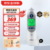 博朗（braun）耳温枪IRT6525 德国品牌精准儿童耳温计电子体温计6520升级款
