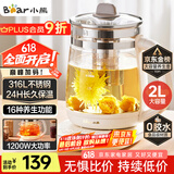 小熊（Bear）养生壶 2L大容量煮茶壶煮茶器 24H恒温花茶壶 炖煮一体烧水壶电热水壶 316L母婴材质 YSH-D20T6