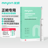 米妍（meyarn）正畸电动牙刷 矫正牙齿戴牙套整牙专用软毛青少年成人 送2刷头