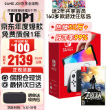 任天堂（Nintendo）Switch OLED日版/港版游戏机续航加强版ns体感掌机便携家用主机 Oled日版白色64GB+塞尔达荒野之息（保税仓）