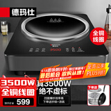 德玛仕（DEMASHI）凹面电磁炉商用大功率3500W电磁炉灶家用大火力炒菜电池磁炉火锅电灶台电炒炉官方【全铜线圈】 3500W凹面丨智能触控丨蒸煮套餐
