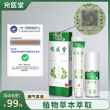 宛医堂脚套装脚部瘙痒气喷雾皮肤喷剂臭脚出汗脚趾糜烂脚丫水泡 脚气抑菌膏