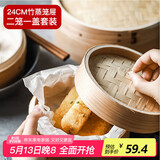 全适竹笼屉蒸笼屉蒸格小笼包馒头蒸笼蒸肉工具竹制篦子2层1盖24cm含盖