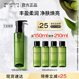 植村秀绿茶新肌卸妆油150ml 舒缓温和洁面不刺激 生日礼物送女友