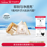 麦吉丽（mageline）全新升级二代贵妇美颜膏 抗皱紧致保湿一抹提亮素颜霜面霜 10g