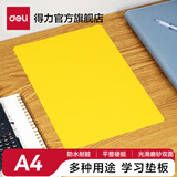 得力（deli）实色复写板书写垫板学生会议考试写字板A4A5学生手工切割写字防割软桌复写垫板夹报告夹 A4黄色-单个