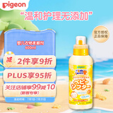 贝亲 Pigeon 婴儿衣物柔顺剂温和护理无添加宝宝专用日本原装进口直营