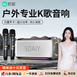 索爱（soaiy）SH05 白色户外K歌蓝牙音箱声卡音响一体机四喇叭双振膜立体声重低音炮混响广场舞直播2个麦克风