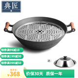 典匠 加深大铁锅铸铁家用炒锅无涂层生铁锅圆底双耳炒菜锅具 可视盖+蒸片 38cm