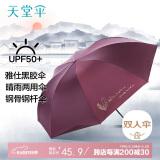 天堂 双人晴雨伞三折 防晒遮阳伞太阳伞加大抗风黑胶大伞 雨晴酒红色