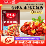 好人家炒虾尾调料150g 小龙虾调料调味品一料多用