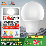 FSL佛山照明LED球泡10W大口节能灯泡E27炫银日光色6500K