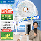 美菱（MeiLing）电风扇/空气循环扇/家用落地扇/台立两用对流风扇/交流定频遥控语音定时换气扇MPF-DG2689白色款