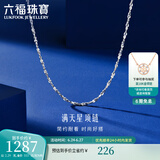 六福珠宝铂950铂金项链女满天星项链素链 计价 A03TBPN0005 43cm-2.29克(含工费247元)
