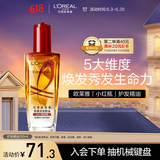 欧莱雅奇焕润发护发精油100ml(小红瓶 适合烫染发质  免洗 强韧 防损伤)