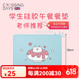 CROSSING DAYS餐垫小学生硅胶餐垫学生防水防油防滑儿童餐垫一年级午餐餐垫 天蓝色卡通（送餐垫袋）