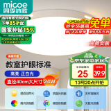 四季沐歌（MICOE）吸顶灯led卧室灯具套餐全屋客厅灯饰阳台过道餐厅简约包安装