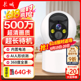 长城无线电池家用AI摄像头手机远程监控器360无死角带夜视全景免插电室内外门口可对话农村家庭云台