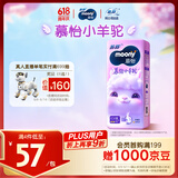 MOONY苏菲尤妮佳Q薄萌羽慕怡小羊驼纸尿裤尿不湿M46片(6-11kg)