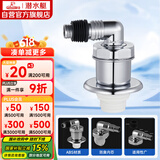 潜水艇（Submarine）xsw-8 工程塑料镀铬洗衣机防臭塞地漏防臭排水接头洗衣机排水接头