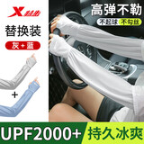 特步（XTEP）防晒冰袖男女薄款夏季防紫外线宽松泡冰丝凉感袖套开车骑行护臂 灰+蓝【升级面料/高效防晒】2对 【正品保证】
