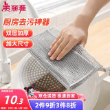 美丽雅钢丝抹布5片装 厨房替代钢丝球 双层加大刷锅神器银丝洗碗布