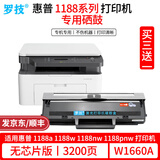 罗技适用惠普1188a 1188w 1188nw 1188pnw激光打印机硒鼓hp166A墨盒墨粉碳粉盒 3200页丨高清易加粉硒鼓丨无芯片 需旧芯片