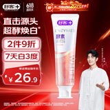 舒客美白酵素牙膏 美白牙齿去黄去渍清新口气 120g白桃香型新老随机发