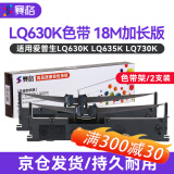 赛格适用爱普生630K色带EPSON LQ-630K 635K 730K 735K 615KII 630K2 80KF S015290针式打印机色带架芯 【爆款推荐】加长版色带架2支装(内含18米色带