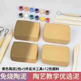 健田（JIANTIAN）软陶泥手工diy制作免烧泥巴泥塑粘土陶土陶艺用品生日礼物儿童节