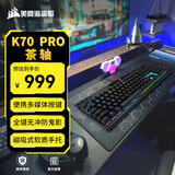 美商海盗船 (USCORSAIR) K70 RGB PRO 机械键盘 游戏键盘 全尺寸 8000Hz 竞技模式 铝框体 黑色 樱桃茶轴