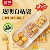 展艺透明饼干自粘袋50只中号绿豆桂花糕点曲奇饼干烘焙包装雪花酥
