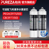 柏纯可适配飞利浦净水器滤芯wp4160+pro400、WP3975、wp3976、Wp3977净水机滤芯cbpa/pega 净水机 【WP3975+WP3977适配飞利浦pro400