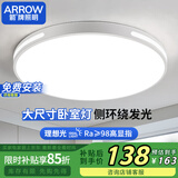 ARROW箭牌照明 北欧客厅灯LED铁艺吸顶灯卧室套餐中山灯具【包安装】