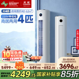 长虹（CHANGHONG）空调4匹熊猫懒新能效省电家电国家补贴220V家用电变频立式空调柜机KFR-100LW/ZDTTW3+R2以旧换新