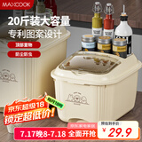 美厨（maxcook）米桶米箱储存罐 装米容器家用防虫防潮米缸大米收纳盒20斤MCX7856