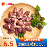 正大 鸡肉生鲜 翅中翅根鸡胸 冷冻 代餐健身 鸡心500g