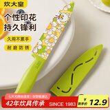 炊大皇水果刀宿舍刀菜刀家用切肉切片刀不锈钢刀厨房辅食刀带刀套