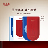 御泥坊面膜 美白淡斑面膜烟酰胺补水保湿面膜20片(美白10片+玻尿酸10片)