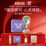 安娜苏（Anna sui）绮幻星空女蓝热气球30ml香水礼盒生日礼物618抢先购送女友27/2
