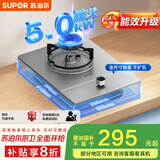 苏泊尔（SUPOR）燃气灶煤气灶具单眼[家电国家补贴至高20%]5.0KW大火力嵌入式可调节底盘合金可拆炉头 天然气DSD12